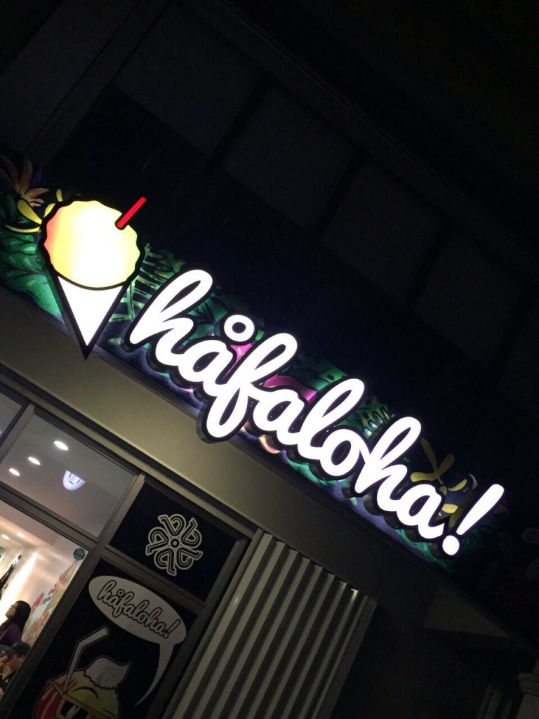 關島必去紀念品店「Hafaloha」